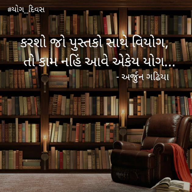 Gujarati Thought by Arjun Gadhiya : 111201621