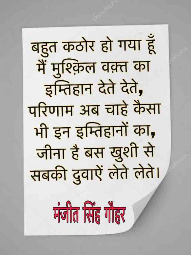 English Quotes by Manjeet Singh Gauhar : 111201647