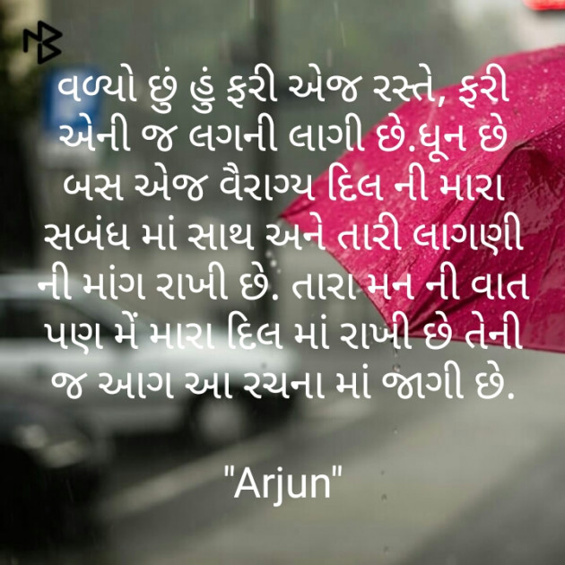 English Shayri by Arjun Modhavadiya : 111201656