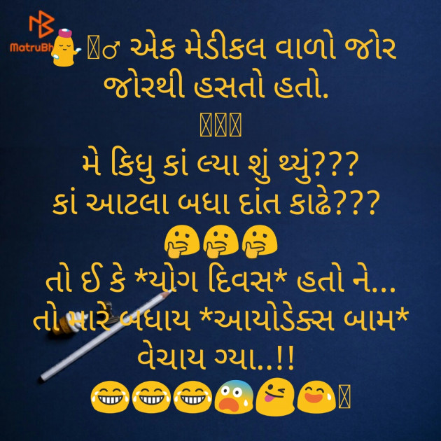 Gujarati Jokes by Anjali Shivam : 111201688