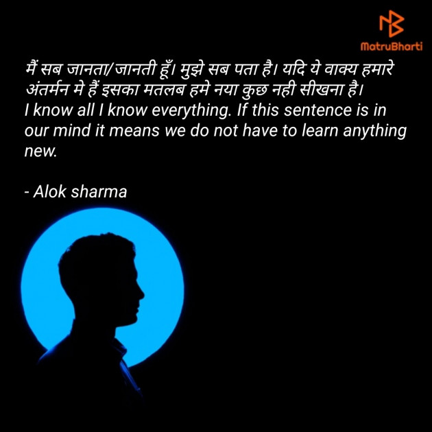 Hindi Quotes by ALOK SHARMA : 111201705
