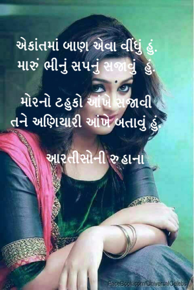 Gujarati Poem by Artisoni : 111201712