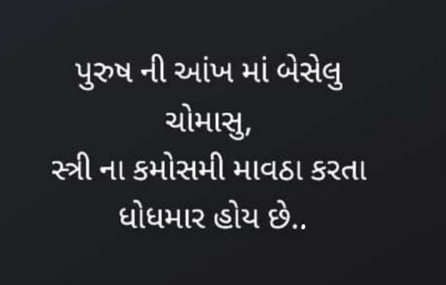 Gujarati Good Night by Mayur Prajapati : 111201770