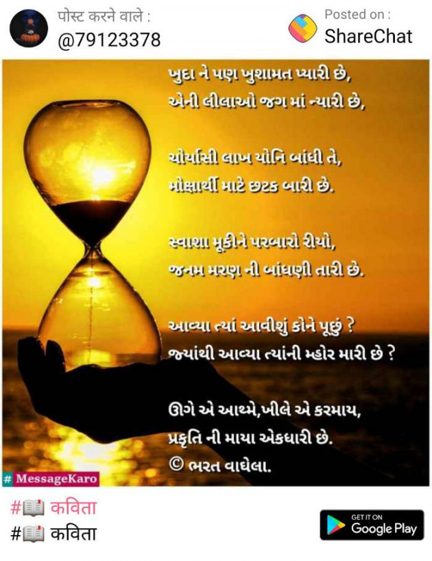 Gujarati Poem by Bharat Vaghela : 111201777