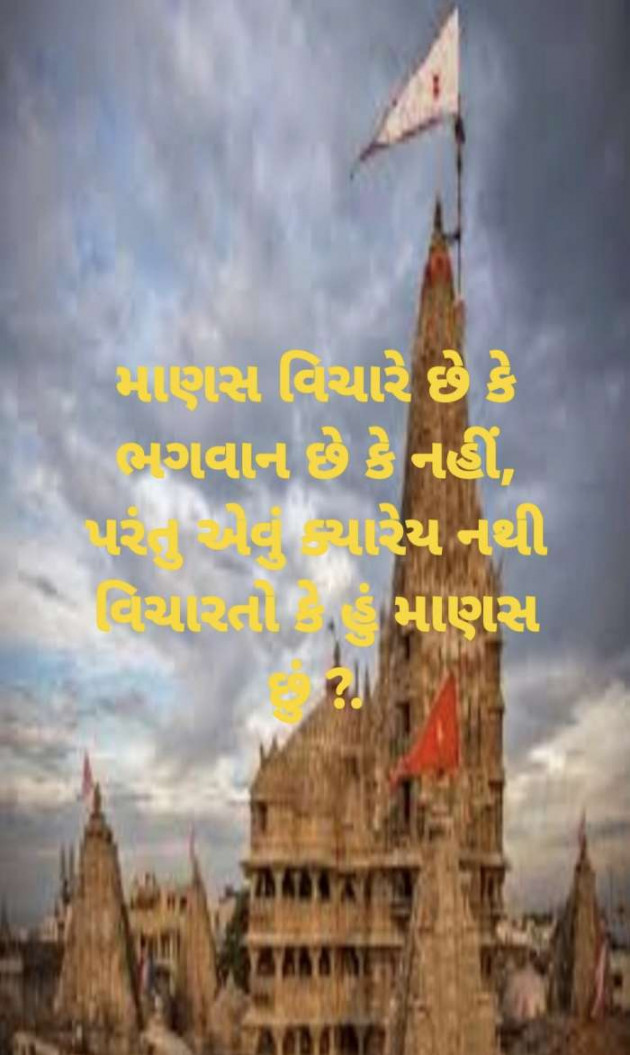 Gujarati Quotes by Radhe Ahir : 111201783