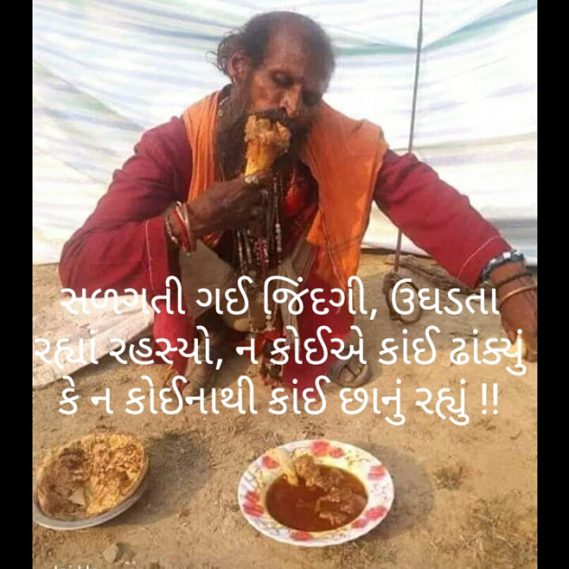 Gujarati Whatsapp-Status by Dipak Chavda : 111201798