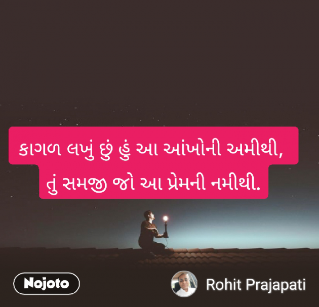 Gujarati Whatsapp-Status by ધબકાર... : 111201832