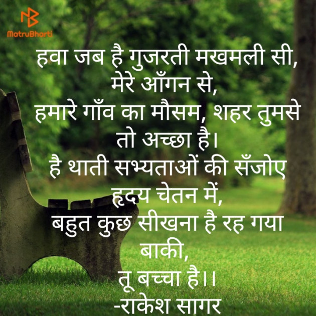 Hindi Poem by Rakesh Kumar Pandey Sagar : 111201848