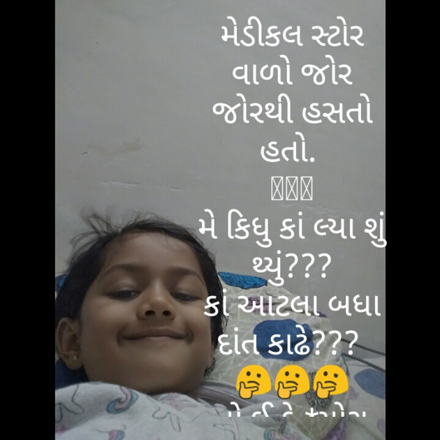 Gujarati Funny by Dilip Mangukiya : 111201915