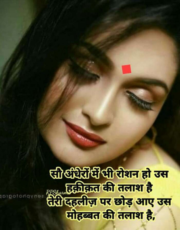 Hindi Shayri by Haresh Shah : 111201929