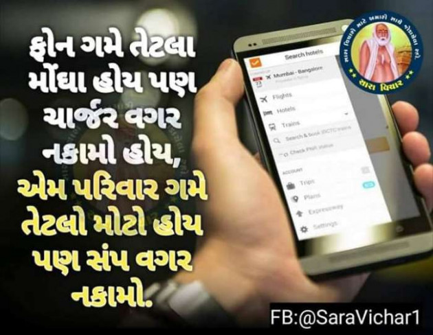 Gujarati Quotes by Sanju Parmar : 111201957