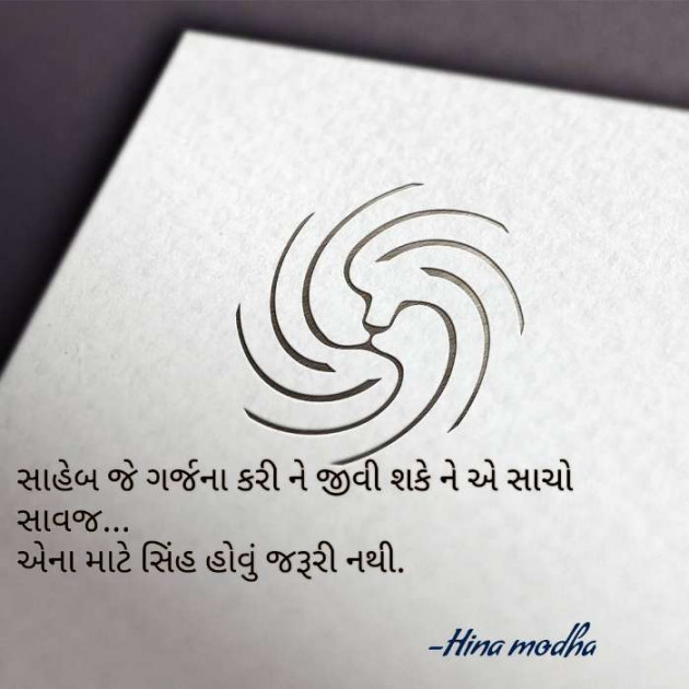 Gujarati Whatsapp-Status by Hina Modha : 111201975