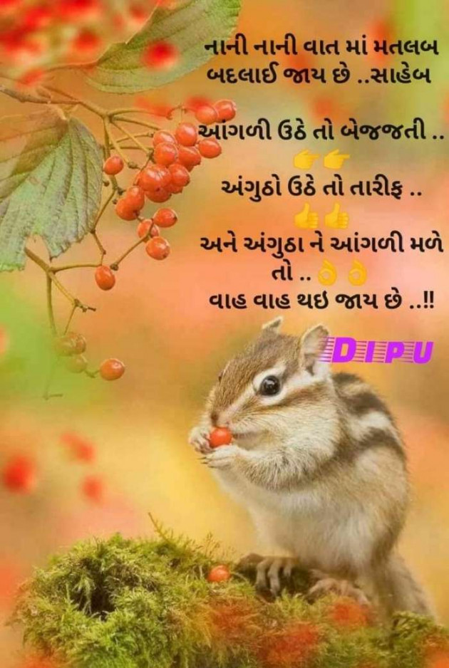 Gujarati Motivational by Mukesh Shah : 111201979