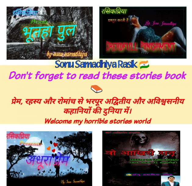 Hindi Story by सोनू समाधिया रसिक : 111202021