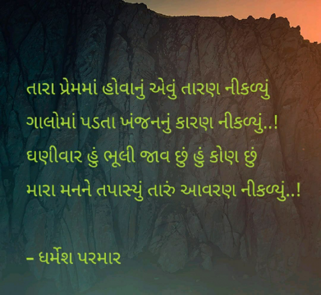 English Shayri by Dharmesh Parmar : 111202110