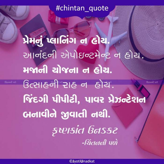 Gujarati Quotes by Krishnkant Unadkat : 111202124