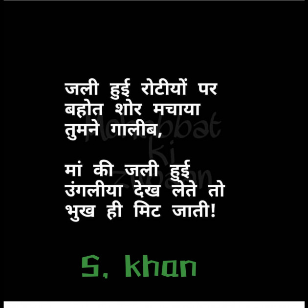 English Shayri by Sajju Khan : 111202149