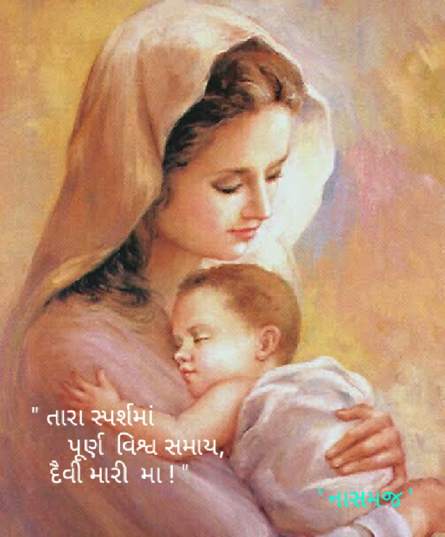 Gujarati Whatsapp-Status by Spardha mehta : 111202167