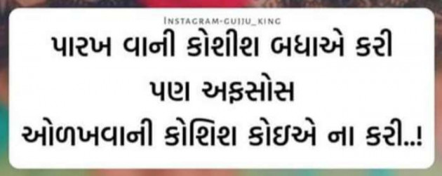 Gujarati Quotes by Ahir Somat : 111202175