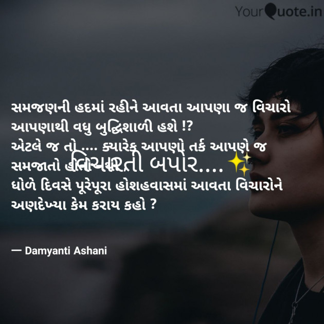 Gujarati Thought by Damyanti Ashani : 111202181