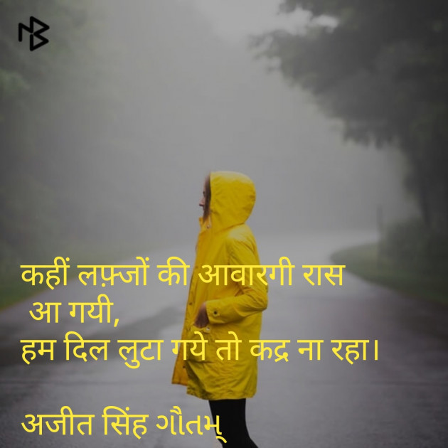 Hindi Shayri by Dr.Ajit Singh Gautam : 111202215