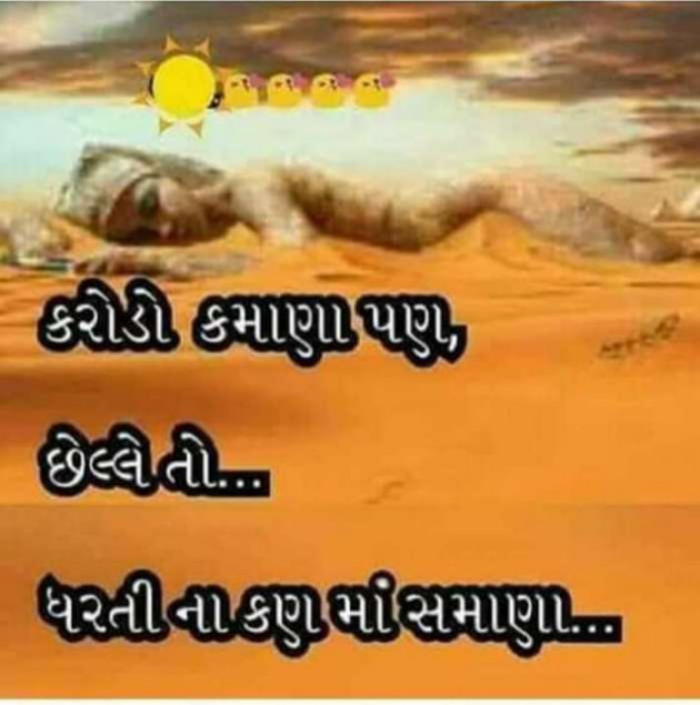 Gujarati Quotes by Ahir Somat : 111202233