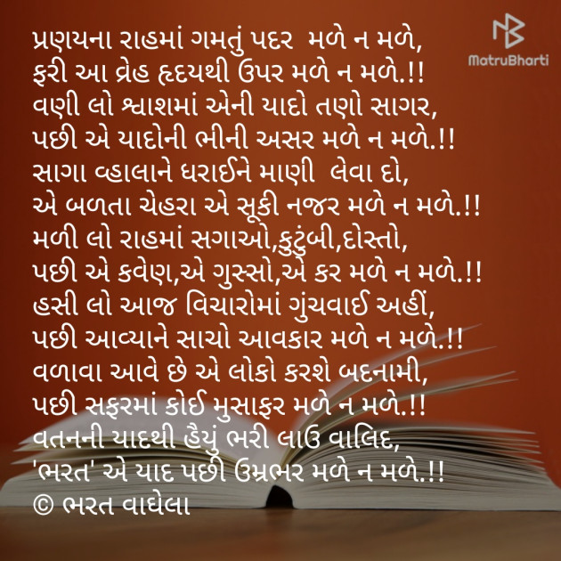 Gujarati Poem by Bharat Vaghela : 111202265