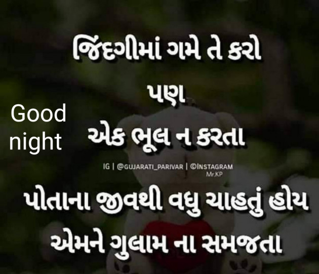 Gujarati Good Night by Dipak Pandya : 111202308