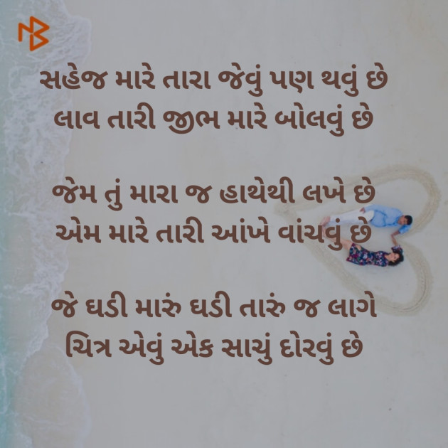 Gujarati Romance by Dharmesh Vala : 111202508