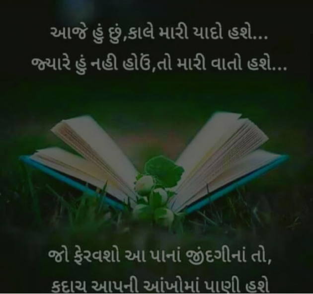 Gujarati Poem by SHIVRAJ KHUMAN : 111202543