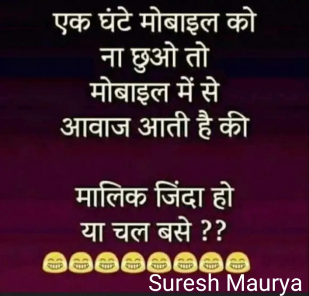 Hindi Funny by Suresh Maurya : 111202549