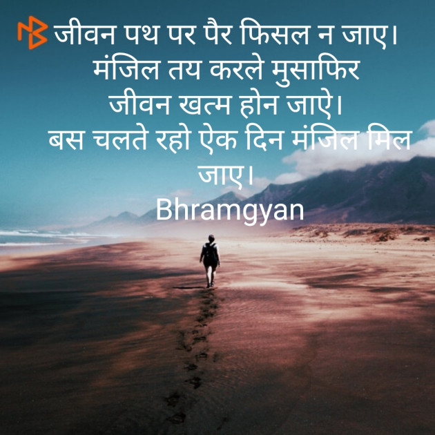 Hindi Motivational by Anil Mistry https://www.youtube.com/c/BHRAMGYAN : 111202552