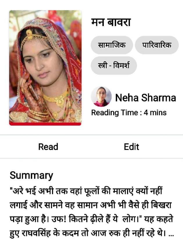 English Story by Neha Sharma : 111202563