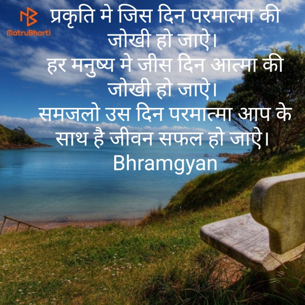 Hindi Motivational by Anil Mistry https://www.youtube.com/c/BHRAMGYAN : 111202571