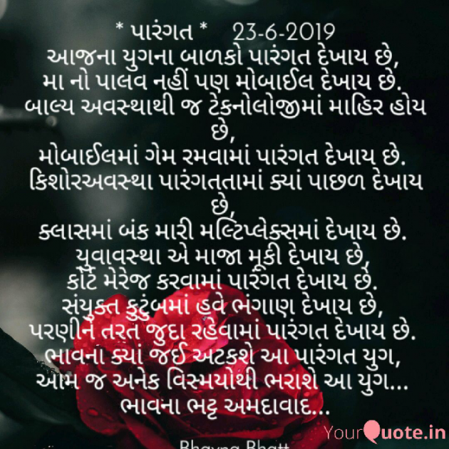 Gujarati Poem by Bhavna Bhatt : 111202597