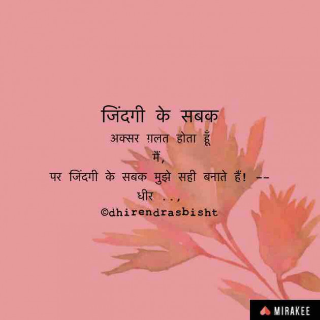 English Quotes by DHIRENDRA SINGH BISHT DHiR : 111202606