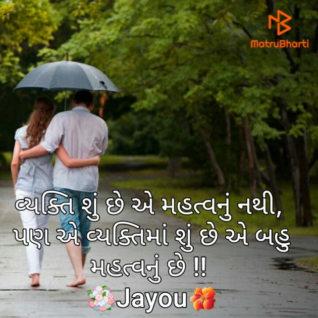 Gujarati Motivational by Gadhadara Jayou : 111202698