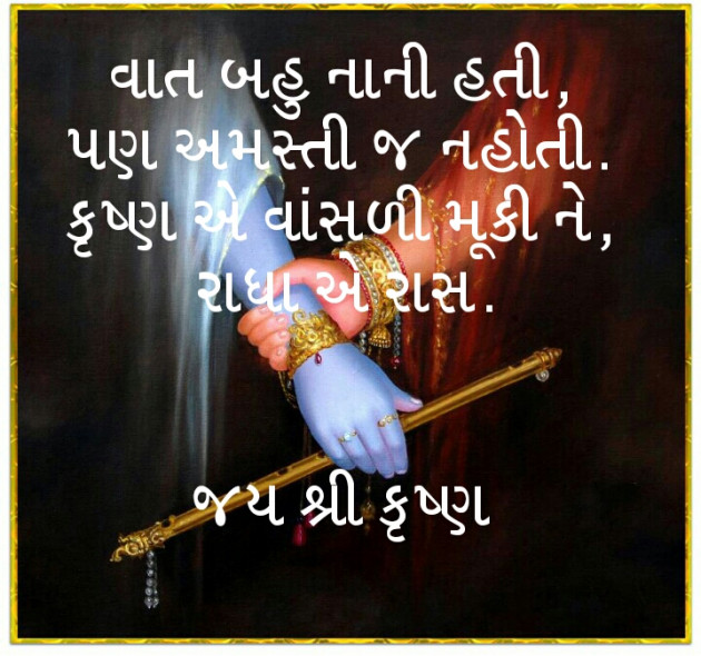 Gujarati Whatsapp-Status by Gor Dimpal Manish : 111202725