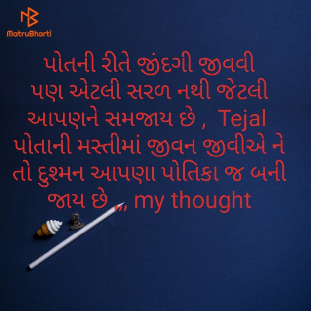 Gujarati Thought by Tejal Vaghasiya . : 111202733