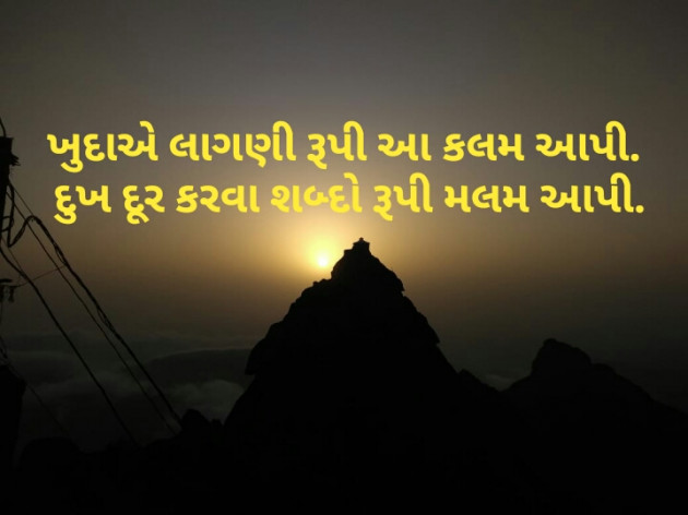 Gujarati Thought by Amit Hirpara : 111202738