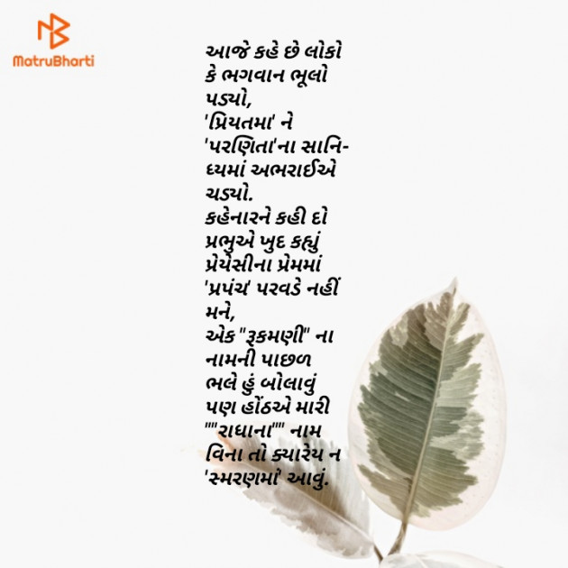 Gujarati Religious by Parmar Mayur : 111202770