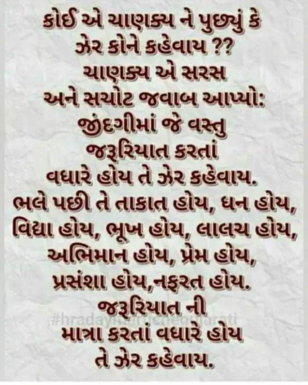 Gujarati Quotes by Ahir Somat : 111202779