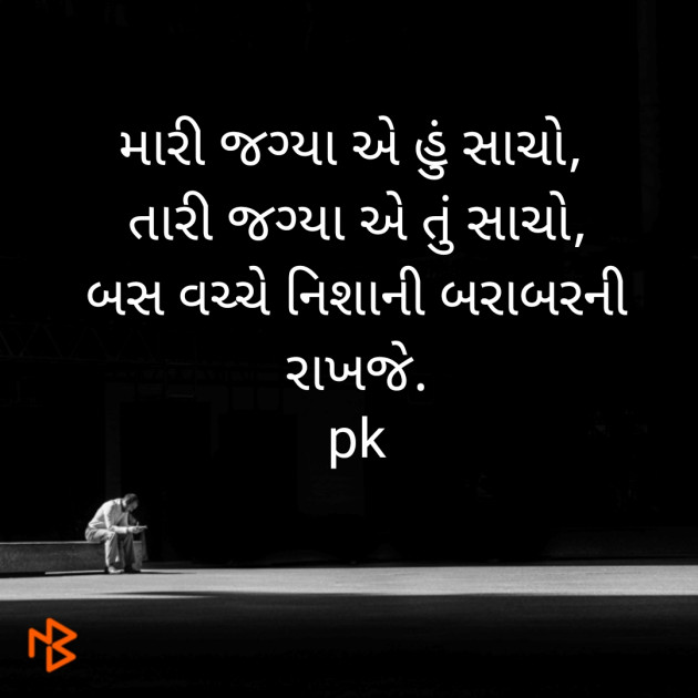 Gujarati Thought by Paresh : 111202835
