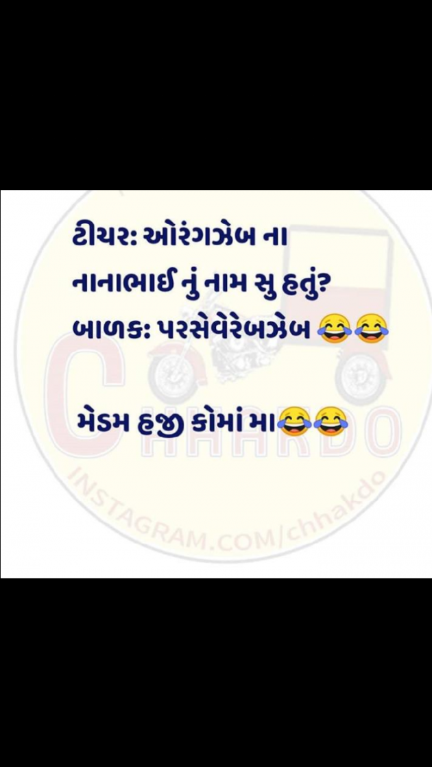 Gujarati Jokes by Saddam Sumaniya : 111202894