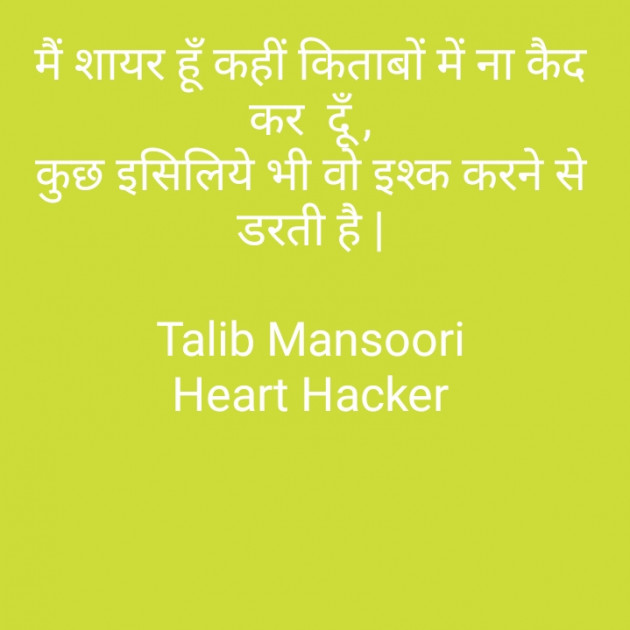 English Shayri by Talib Mansoori : 111202901