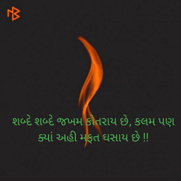 Gujarati Thought by Jignesh Vsv : 111202954
