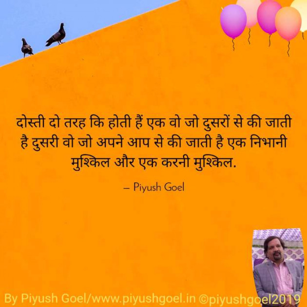 Hindi Thought by Piyush Goel : 111203047