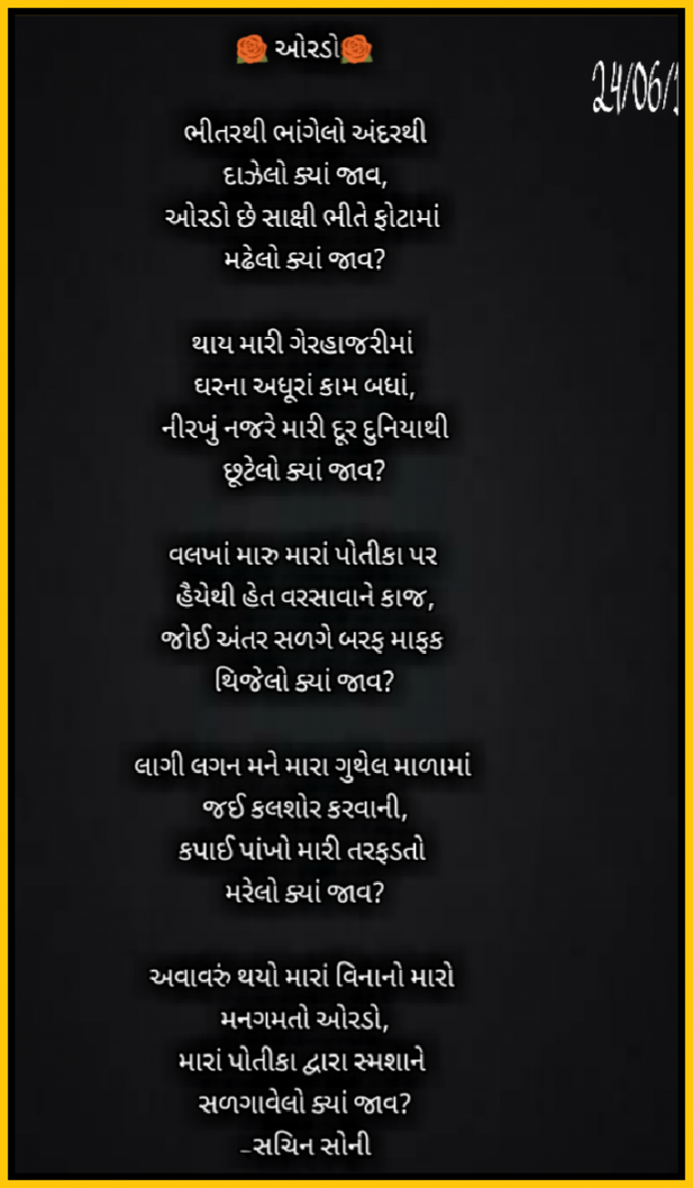 Gujarati Good Night by Sachin Soni : 111203083