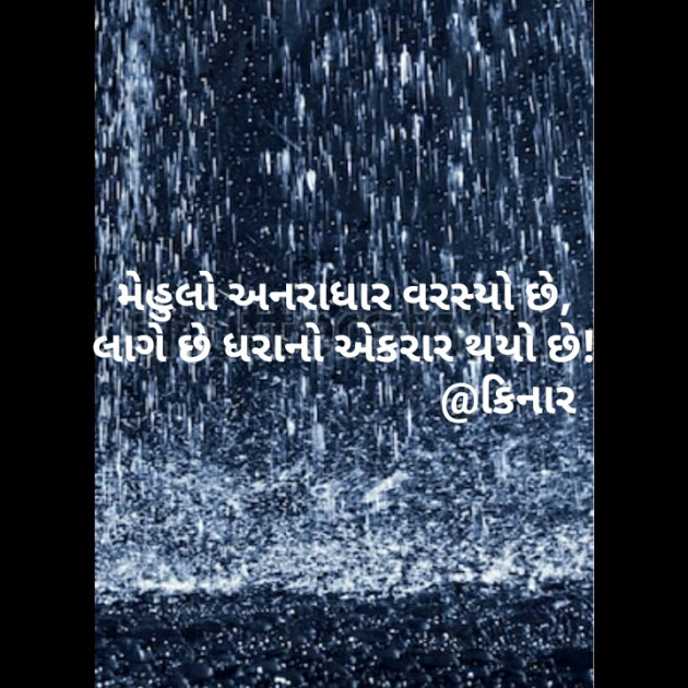 Gujarati Thought by Kinar Rana : 111203134