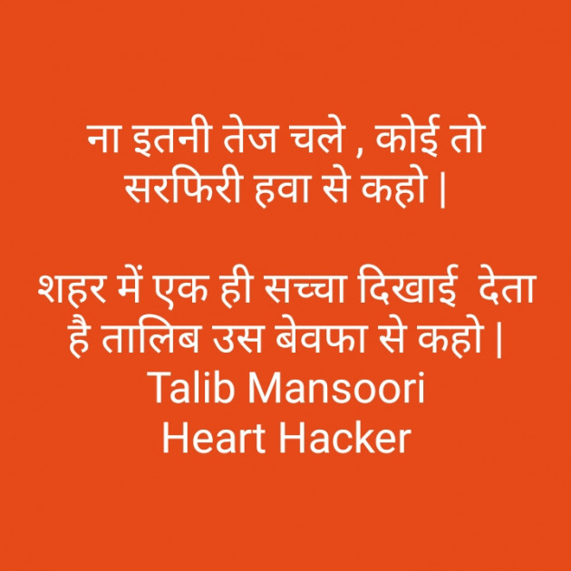 English Shayri by Talib Mansoori : 111203179